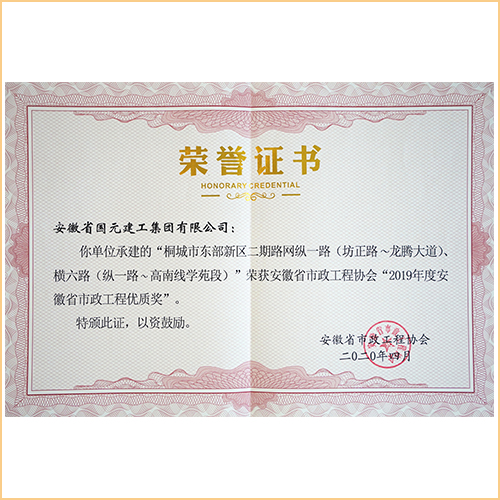 2019年度安徽省市政工程優質獎 